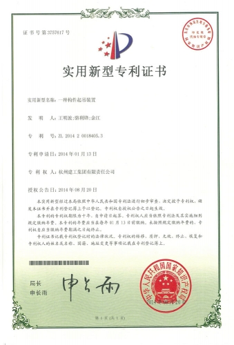 实用新型zhuanli：一种构件起吊装置