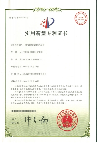 实用新型zhuanli：一种可收紧式钢丝绳吊索