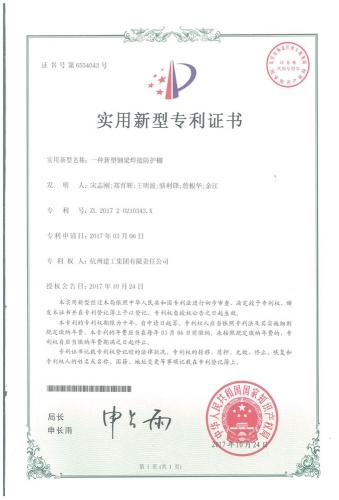 实用新型zhuanli：一种新型钢梁焊接防护棚