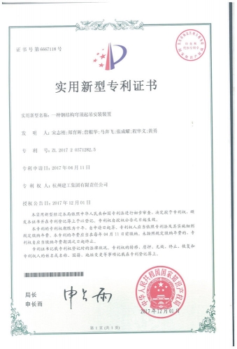 实用新型zhuanli：一种钢结构穹顶起吊安装装置