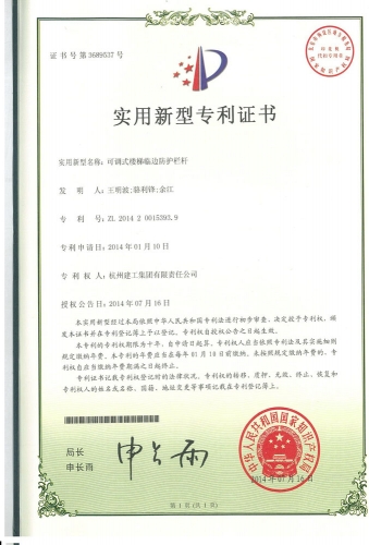 实用新型zhuanli：可调式楼梯临边防护栏杆