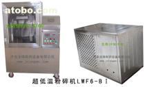 【实验室专用低温超微粉机】LWF6-BI,价格,厂家,图片,供应商,制药设备,济南龙微制药设备 - 产品库 - 阿土伯交易网