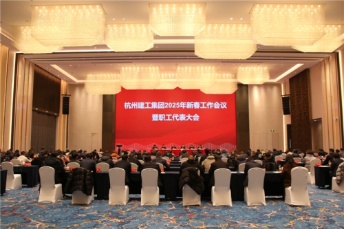 【重大会议】团结一致向前看 凝心聚力求发展——利来官方网2025年新春工作会议暨职工代表大会圆满召开